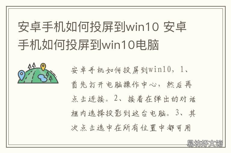 安卓手机如何投屏到win10 安卓手机如何投屏到windows11