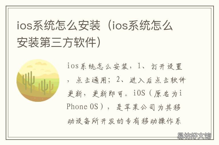 ios系统怎么安装