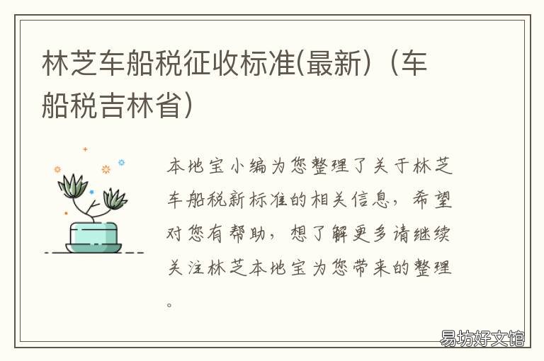 林芝车船税征收标准 车船使用税的征收标准