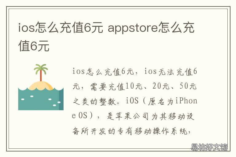 ios怎么充值6元 苹果6怎么充值