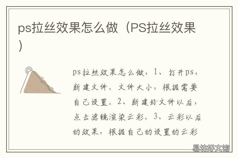 ps拉丝效果怎么做 ps怎么做拉丝的感觉