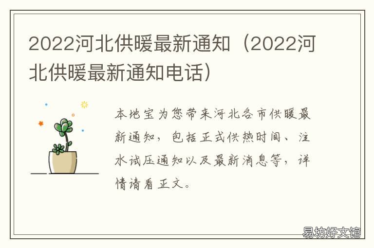 2022河北供暖最新通知 河北供暖2021