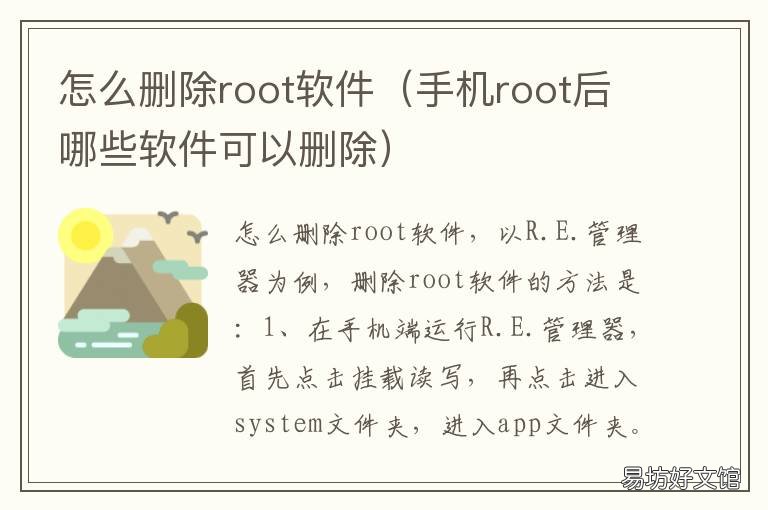怎么删除root软件 移除root软件