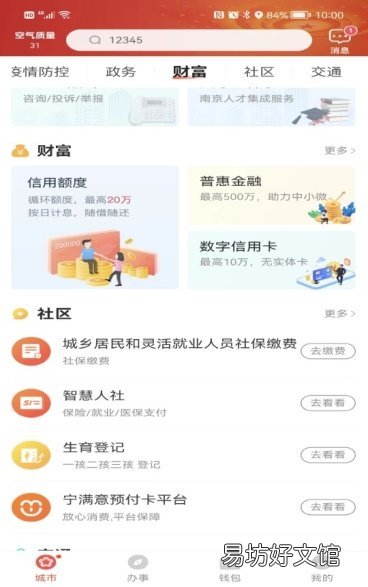 2023年度南京城乡医保参保+缴费指南 南京城乡居民医保2020年缴费时间