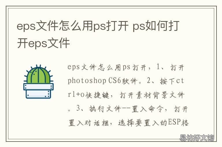 eps文件怎么用ps打开 eps格式怎么用ps打开