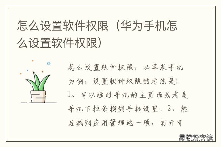 怎么设置软件权限 华为智慧屏怎么设置软件权限