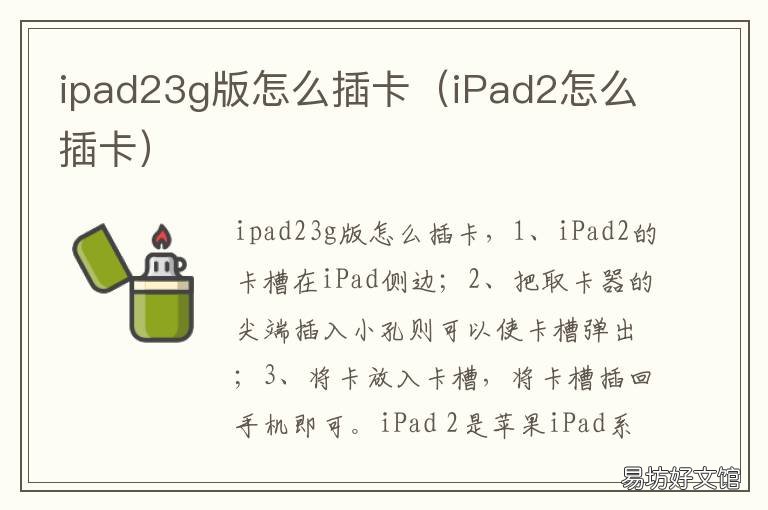 ipad23g版怎么插卡 iPad3怎么插卡