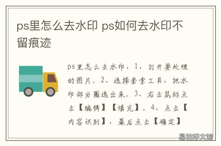 ps里怎么去水印 ps里怎么去水印不留痕迹