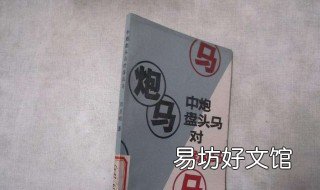 后手如何破中炮盘头马进中兵 后手破中炮盘头马急进中兵