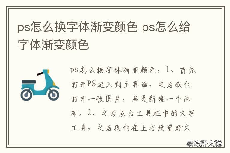ps怎么换字体渐变颜色 ps怎么改字体渐变颜色