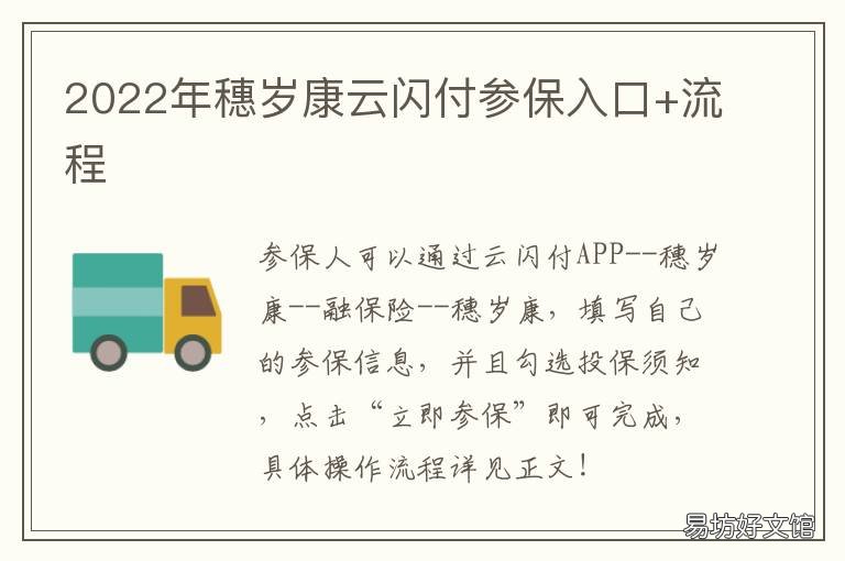 2022年穗岁康云闪付参保入口+流程