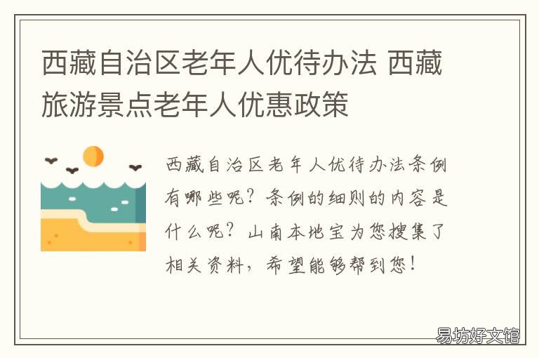 西藏自治區老年人優待辦法 青海省老年人優待證