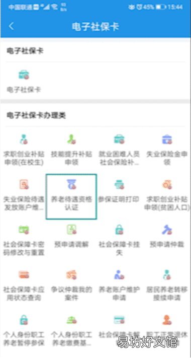 重庆养老资格认证指南 重庆养老保险资格认证时间