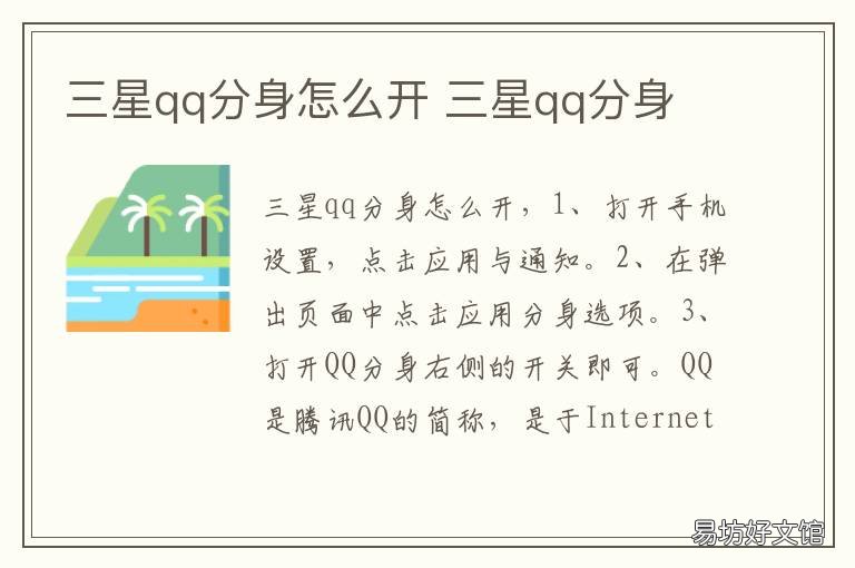 三星qq分身怎么开 三星怎么QQ分身