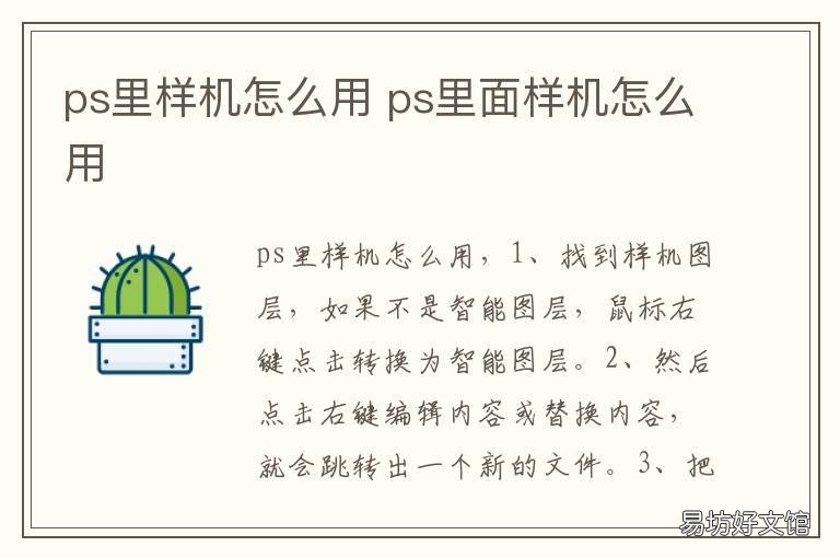 ps里样机怎么用 ps样机怎么用在ai