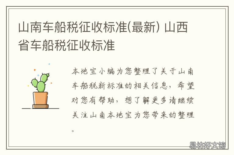 山南車船稅征收標準 山西省車船稅征收標準