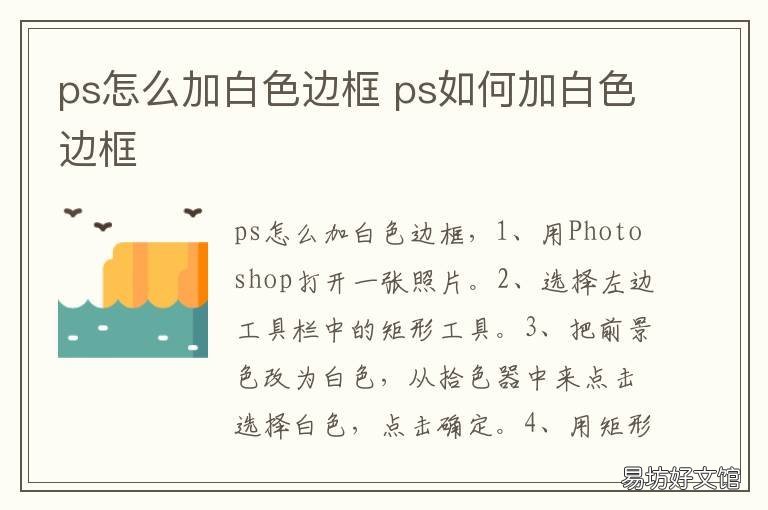 ps怎么加白色邊框 ps怎么加白色邊框在圖片上