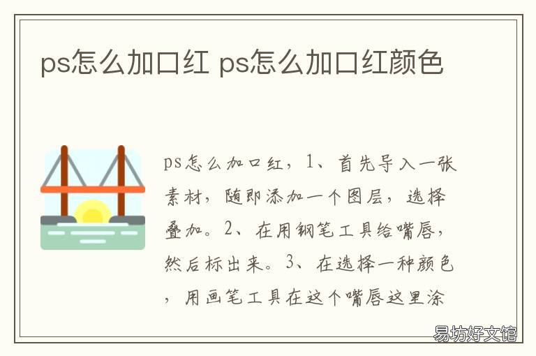 ps怎么加口红 如何用ps添加口红