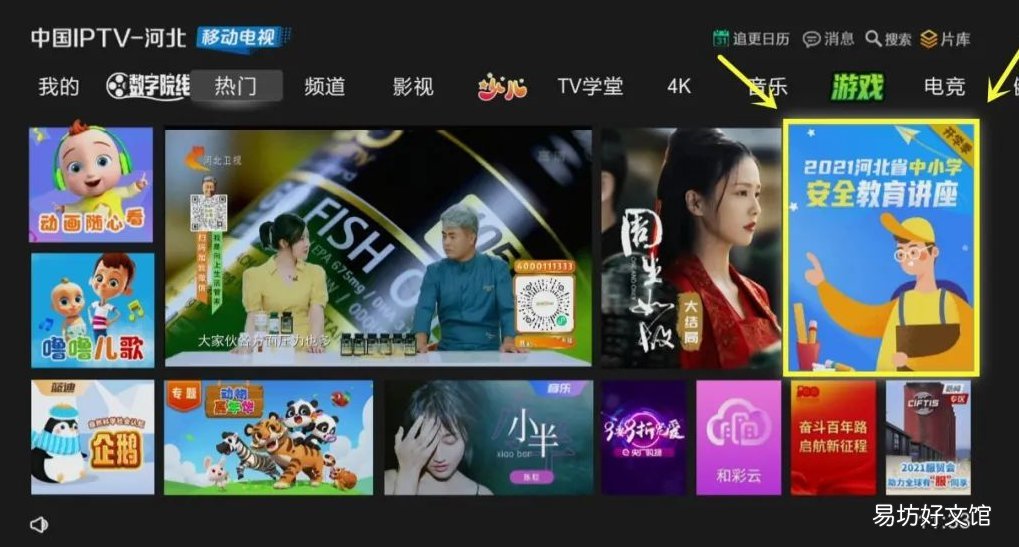 2021河北IPTV中小学安全教育讲座回放观看方式有哪些