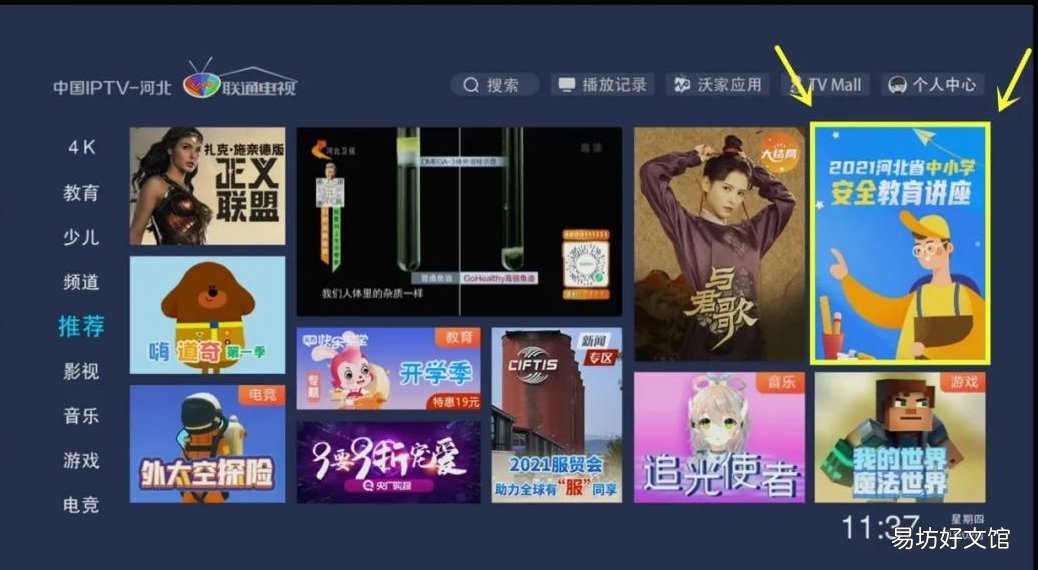 2021河北IPTV中小学安全教育讲座回放观看方式有哪些