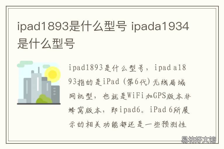 ipad1893是什么型号 ipad1882是什么型号