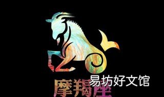 摩羯座是悲剧 摩羯座是悲剧吗