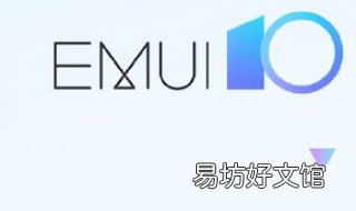如何升级emui10 如何升级抖音最新版本