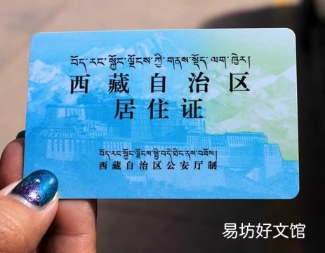拉萨居住证办理条件 拉萨是否可以直接办理居住证