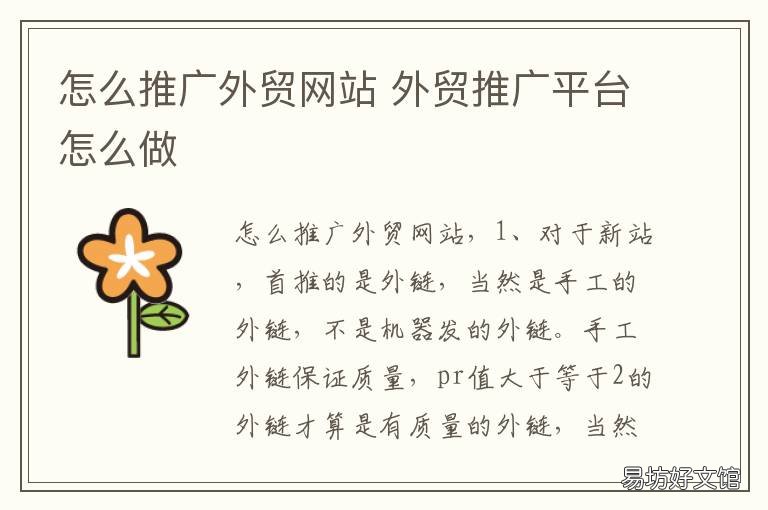 怎么推广外贸网站 外贸网站 推广