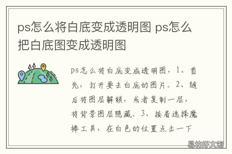 ps怎么将白底变成透明图 ps怎么将白底变成透明图层