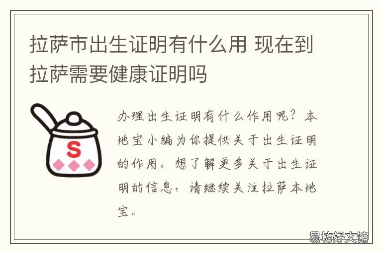 拉萨市出生证明有什么用 出生证明哪里拉