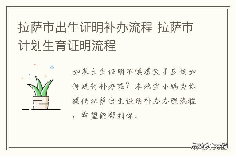 拉萨市出生证明补办流程 玉林出生证明补办地点在哪里