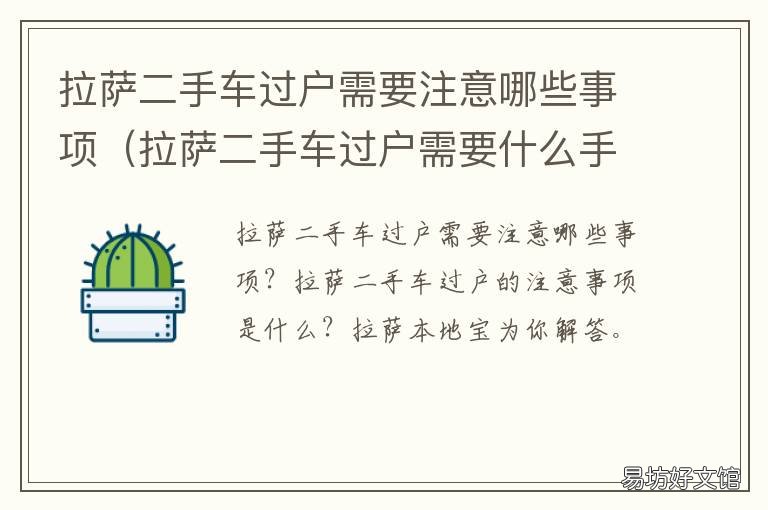 拉萨二手车过户需要注意哪些事项 拉萨二手车迁入标准