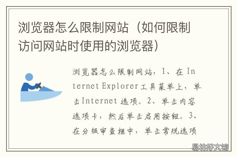 浏览器怎么限制网站 浏览器浏览网页限制怎么解除