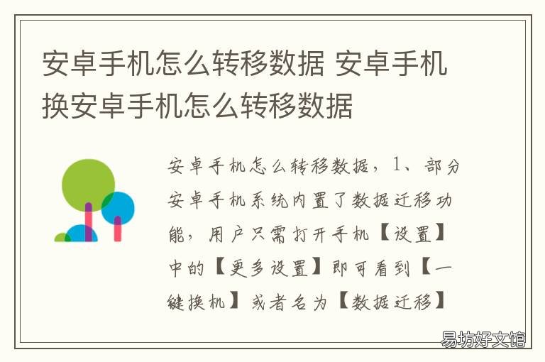 安卓手机怎么转移数据 安卓手机怎么转移数据到苹果手机