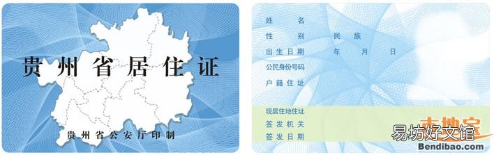 铜仁居住证办理需要多长时间