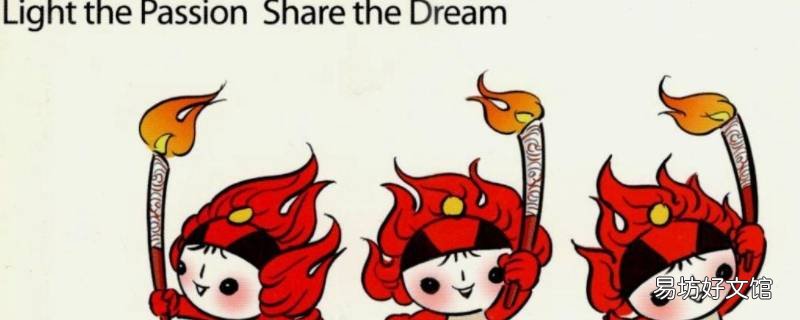 2008年奥运圣火传递的口号是什么 奥运会圣火传递的含义