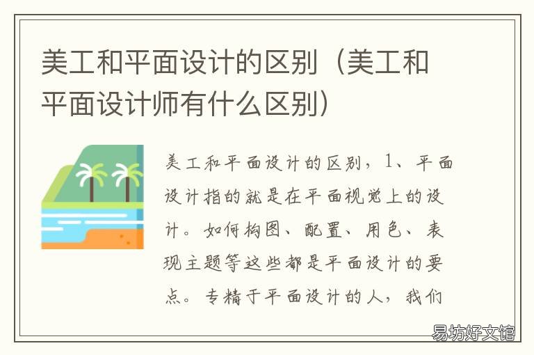 美工和平面设计的区别 电商美工和平面设计的区别
