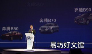 奔腾b70的排量是多少 奔腾b70的参数