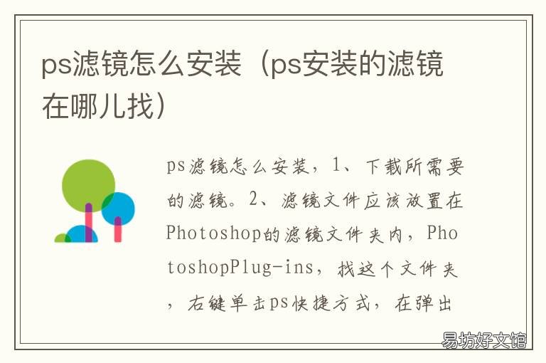 ps滤镜怎么安装 ps如何安装滤镜