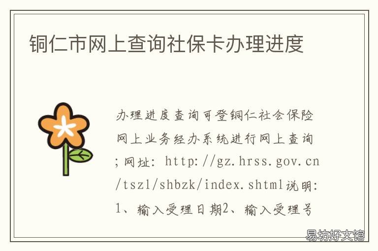 铜仁市网上查询社保卡办理进度