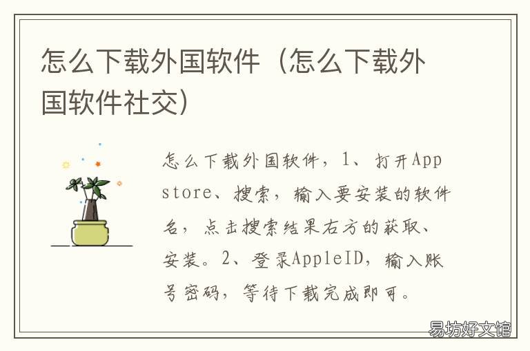 怎么下载外国软件 怎么下载外国软件苹果