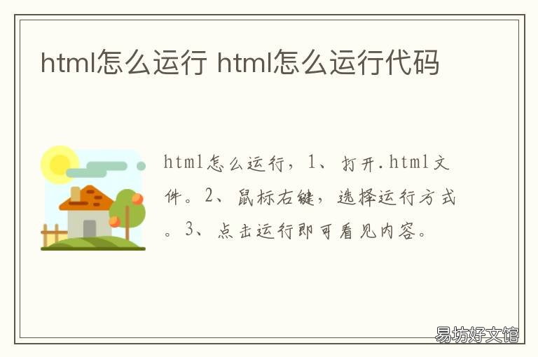 html怎么运行 vscodehtml怎么运行