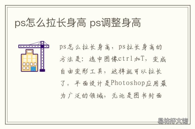 ps怎么拉长身高 ps拉长身高比例