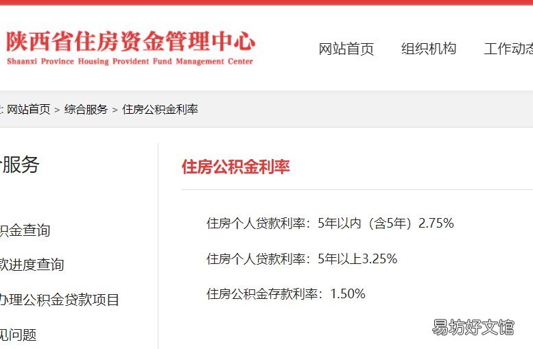 陕西省直公积金贷款利率 陕西省省直公积金贷款政策