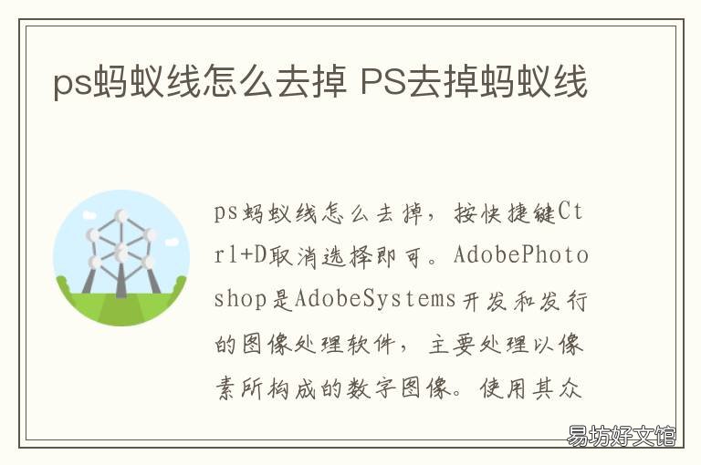ps蚂蚁线怎么去掉 ps怎样去除蚂蚁线