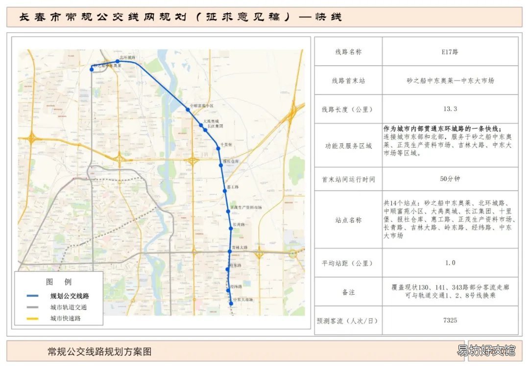 长春公交快线E17路路线图及站点设置 长春公交快线e17路路线