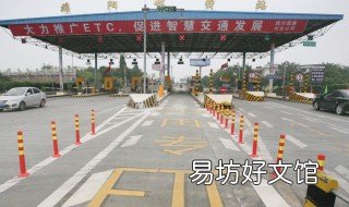 etc节假日高速免费通行怎样通过 节假日高速公路免费etc怎么通行