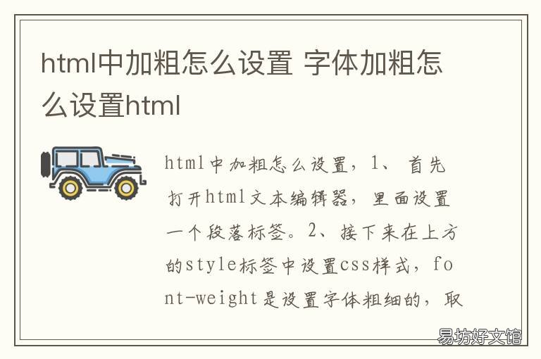 html中加粗怎么设置 html怎样设置字体加粗