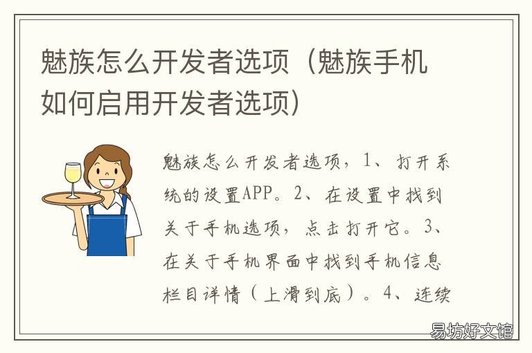 魅族怎么开发者选项 魅族怎么开发者选项设置